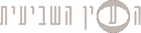 העין השביעית